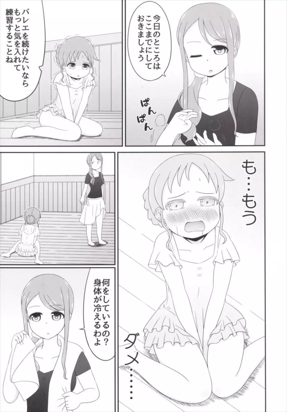 チマメ隊のおトイレ事情 Page.20