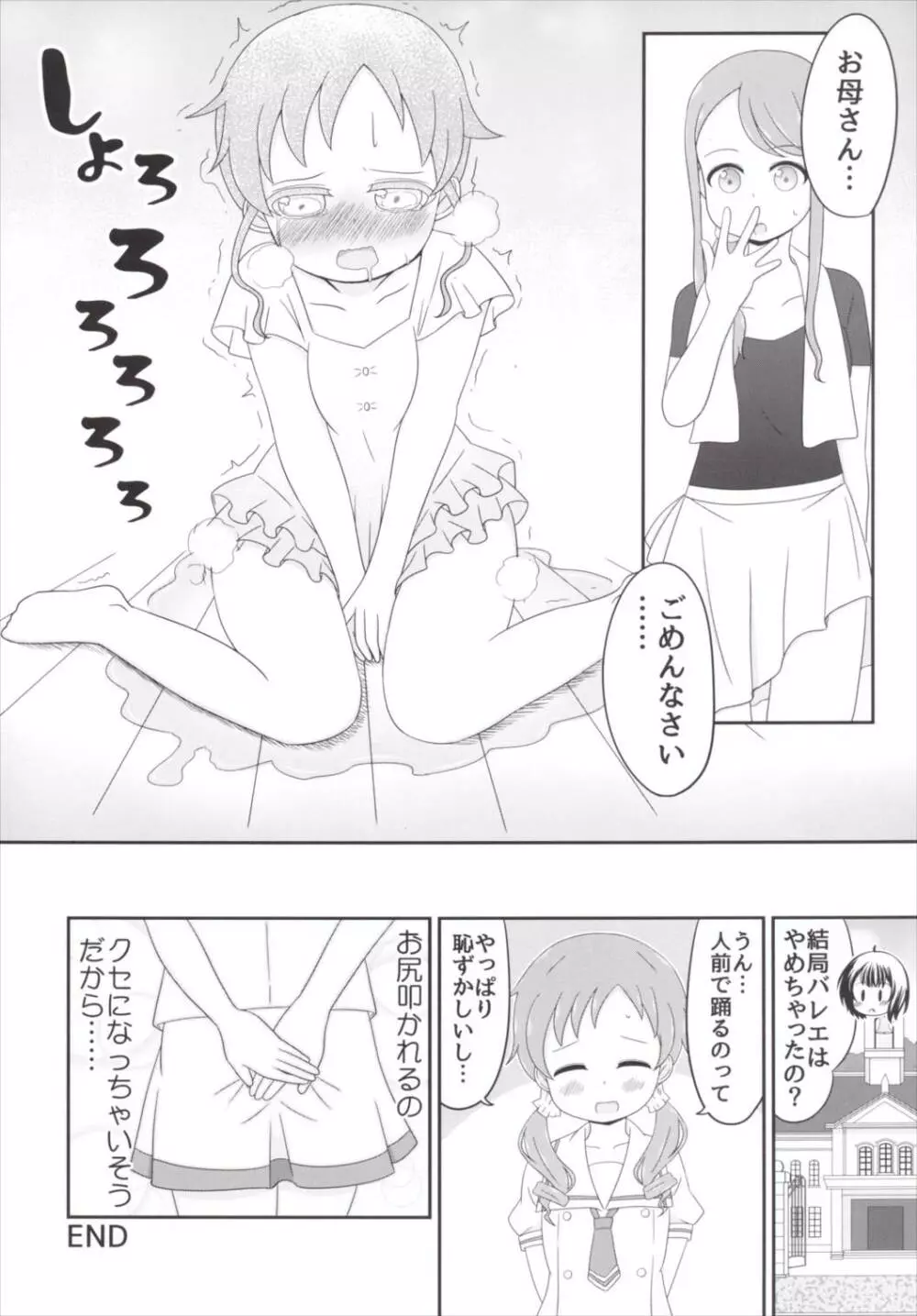 チマメ隊のおトイレ事情 Page.21