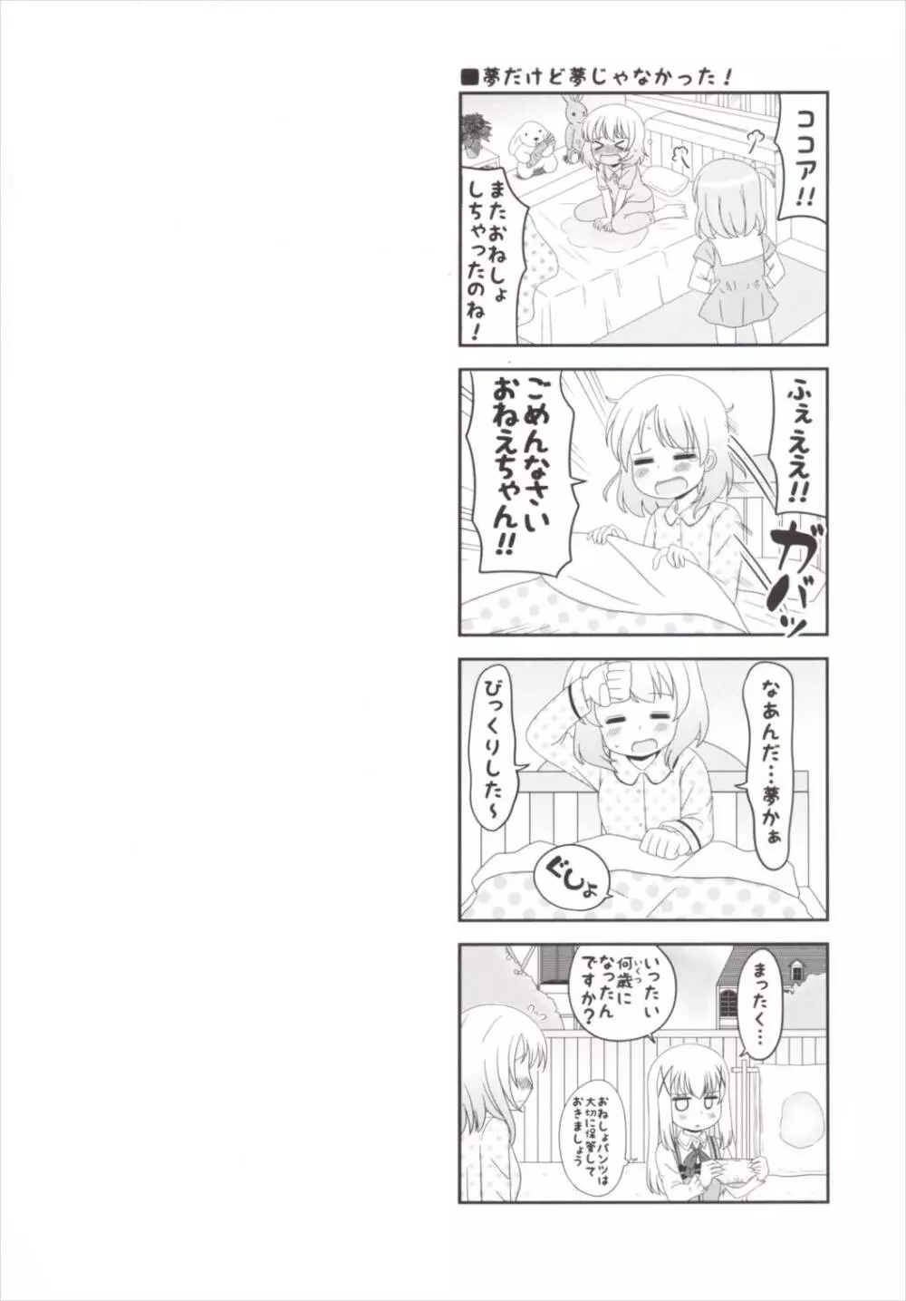 チマメ隊のおトイレ事情 Page.3