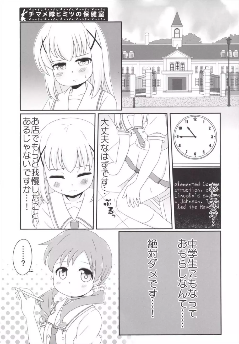 チマメ隊のおトイレ事情 Page.4