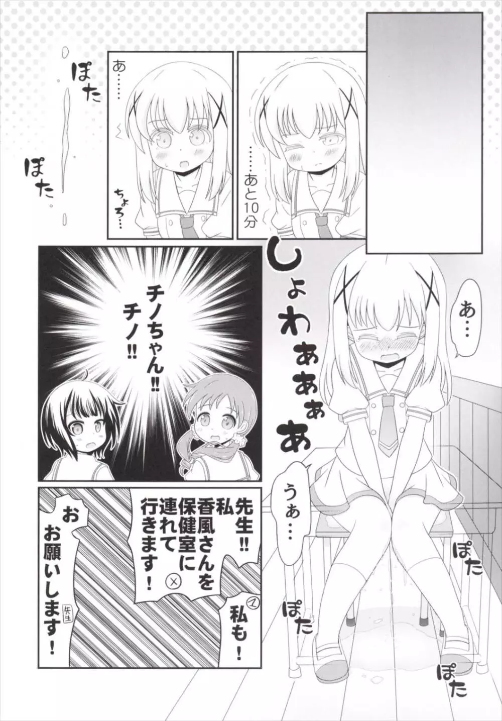 チマメ隊のおトイレ事情 Page.5