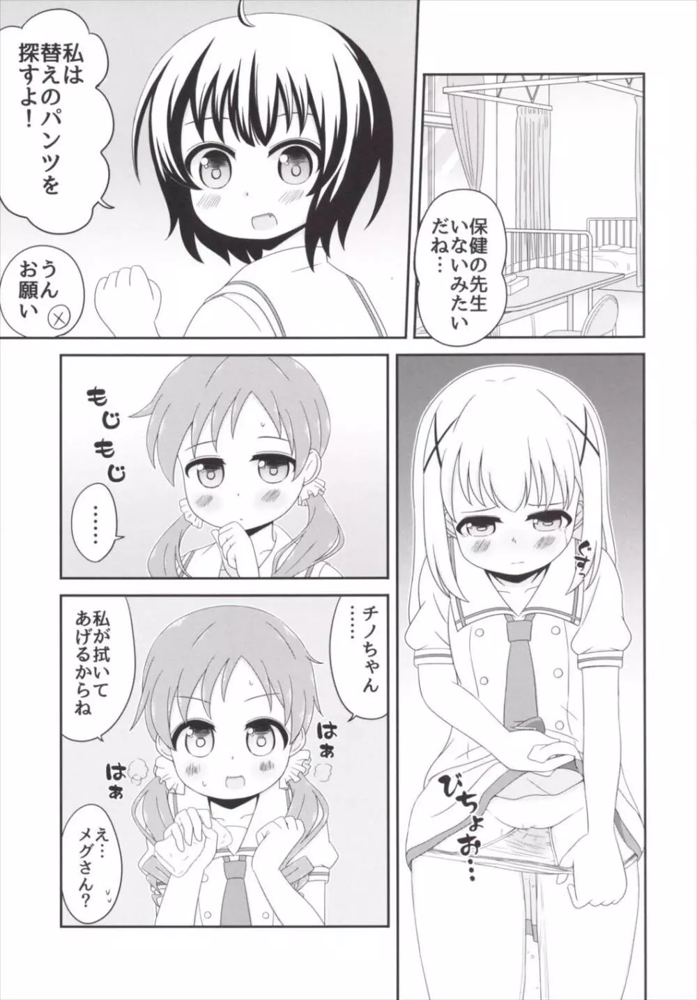 チマメ隊のおトイレ事情 Page.6