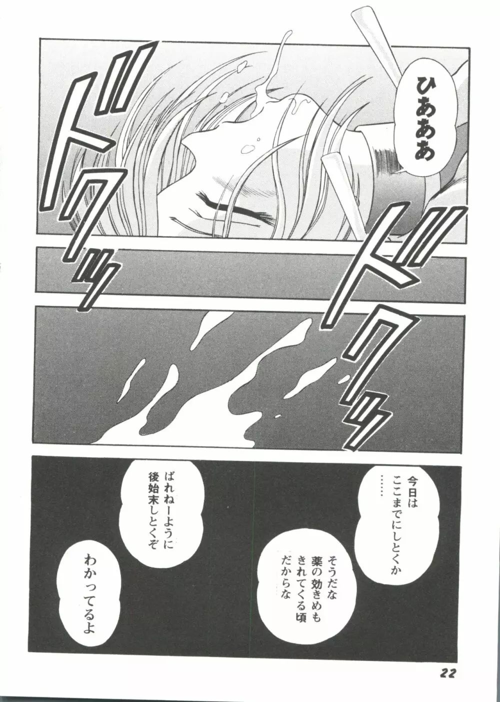 ガールズパレード'99 CUT 2 Page.22