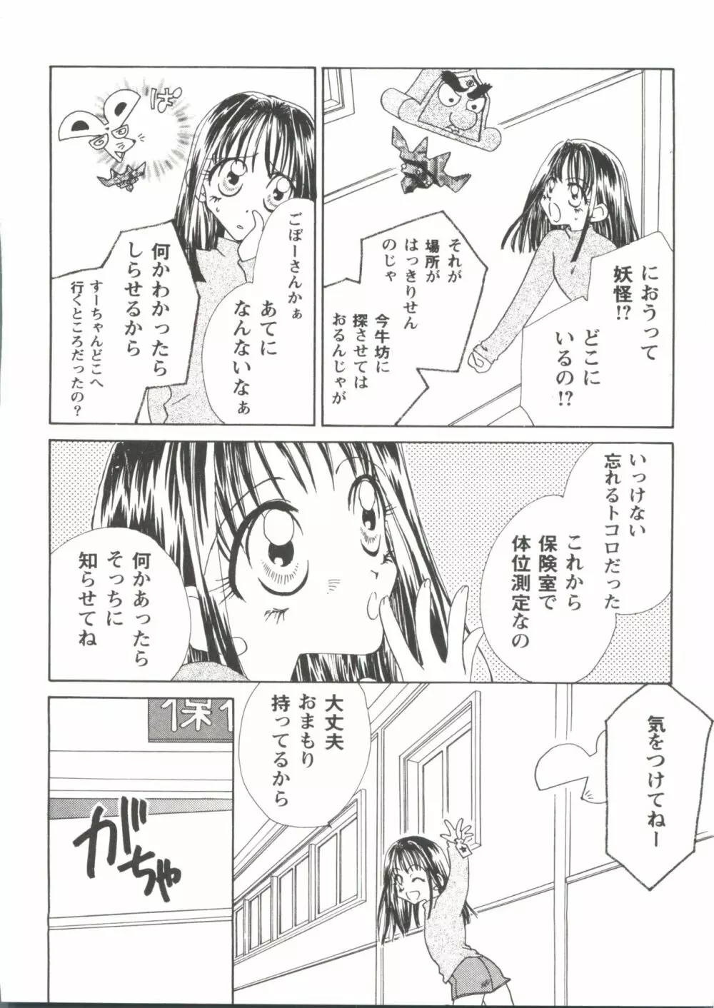 ガールズパレード'99 CUT 2 Page.26