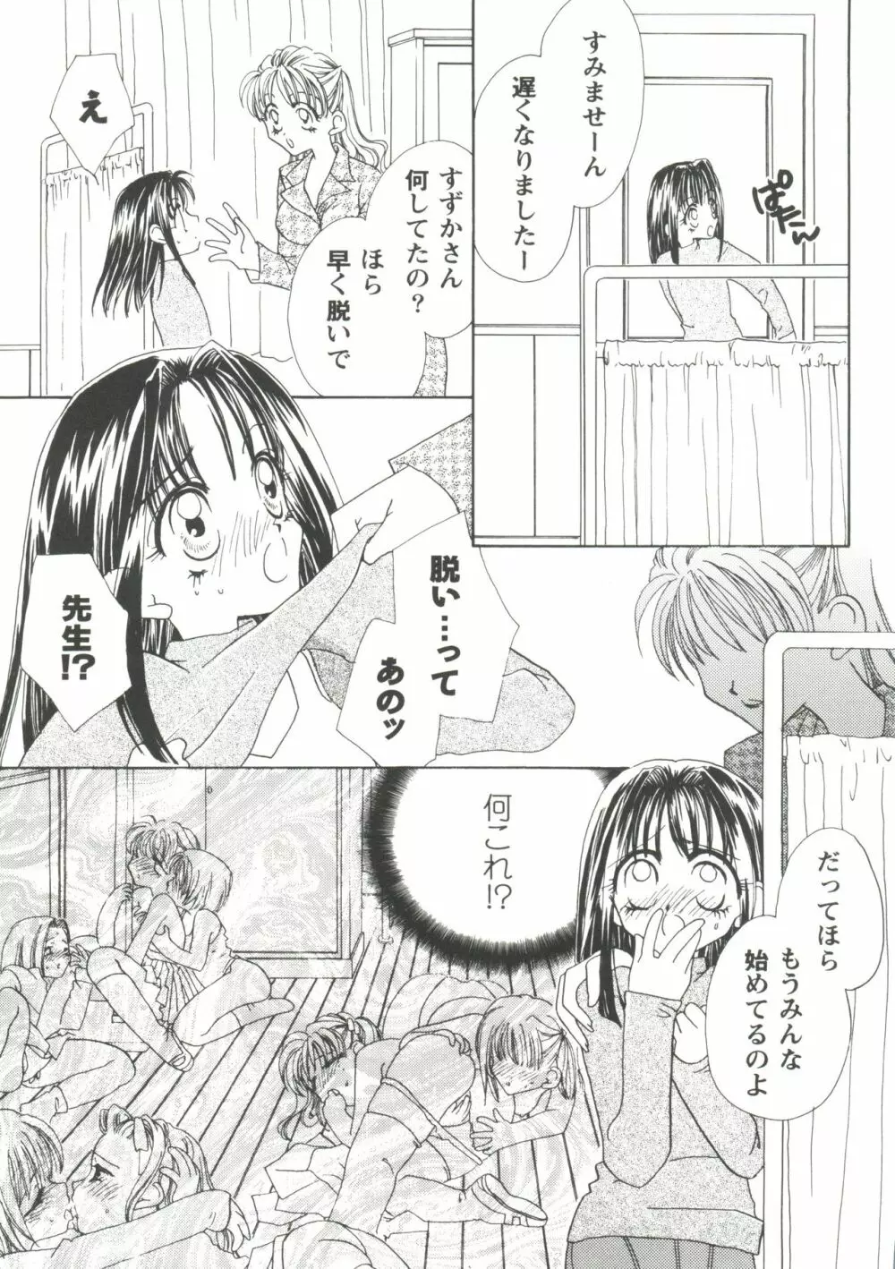 ガールズパレード'99 CUT 2 Page.27