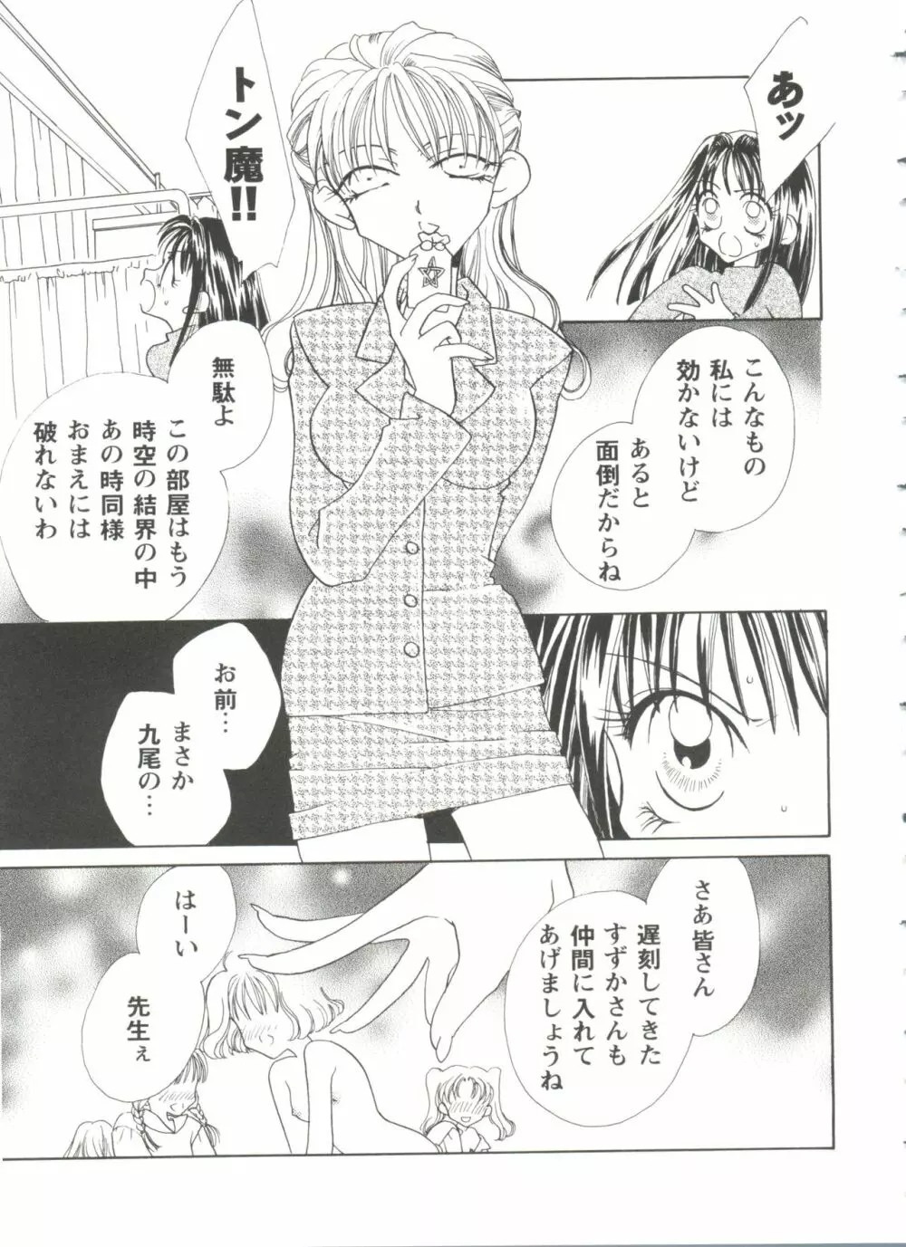 ガールズパレード'99 CUT 2 Page.29