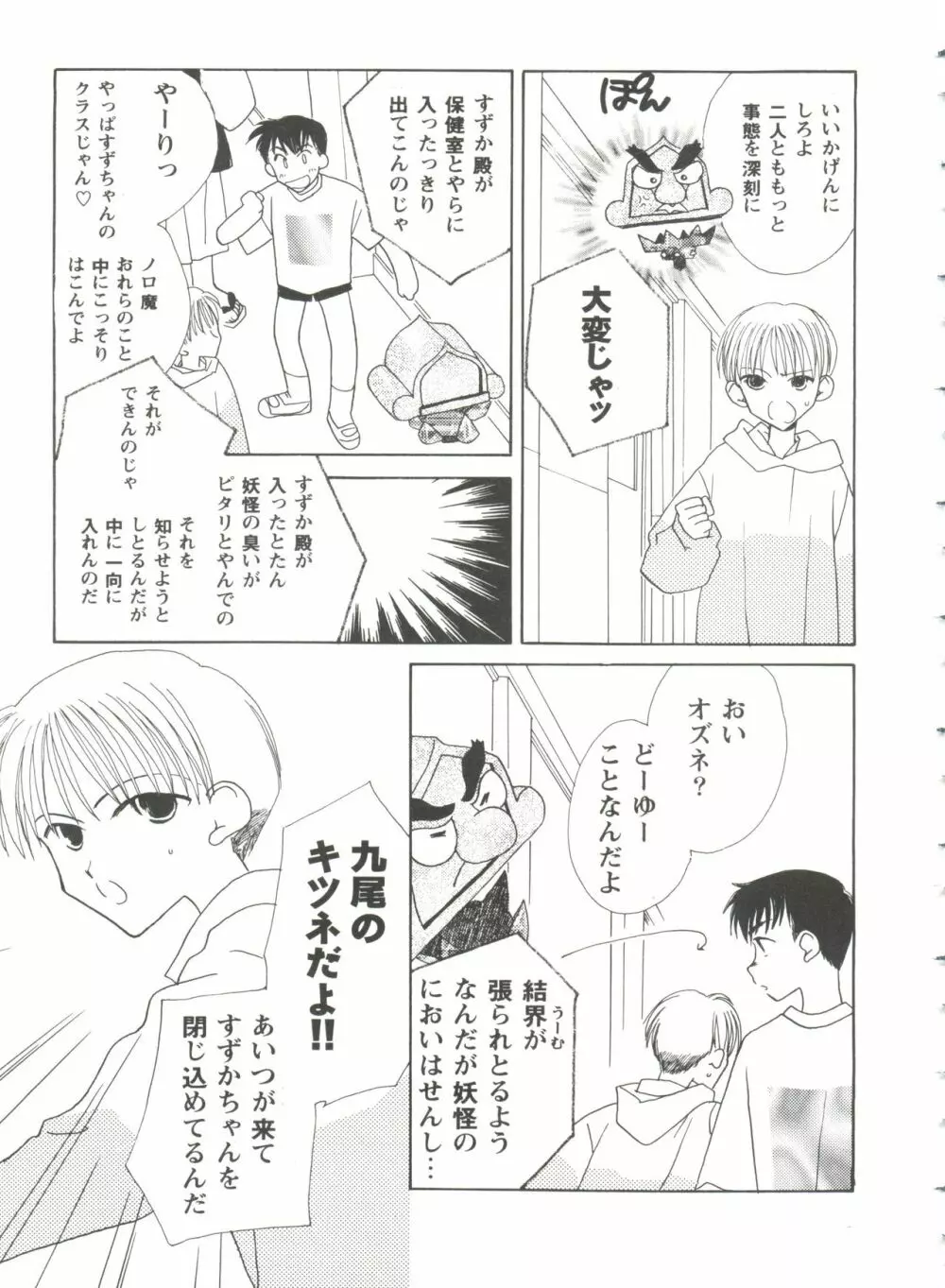 ガールズパレード'99 CUT 2 Page.37