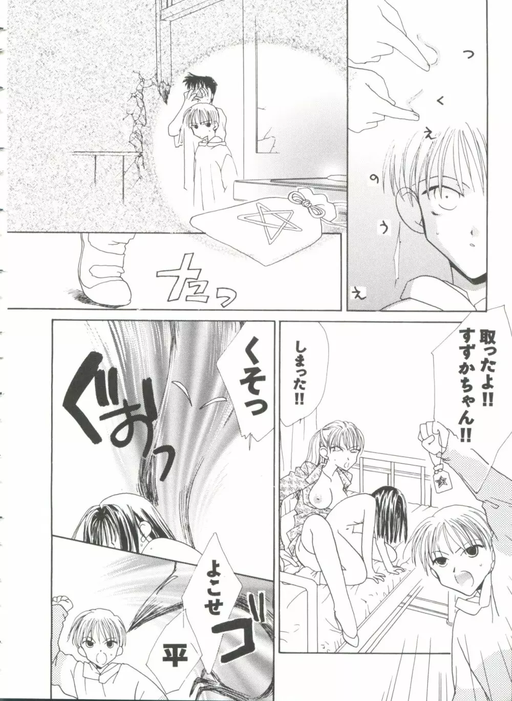 ガールズパレード'99 CUT 2 Page.44