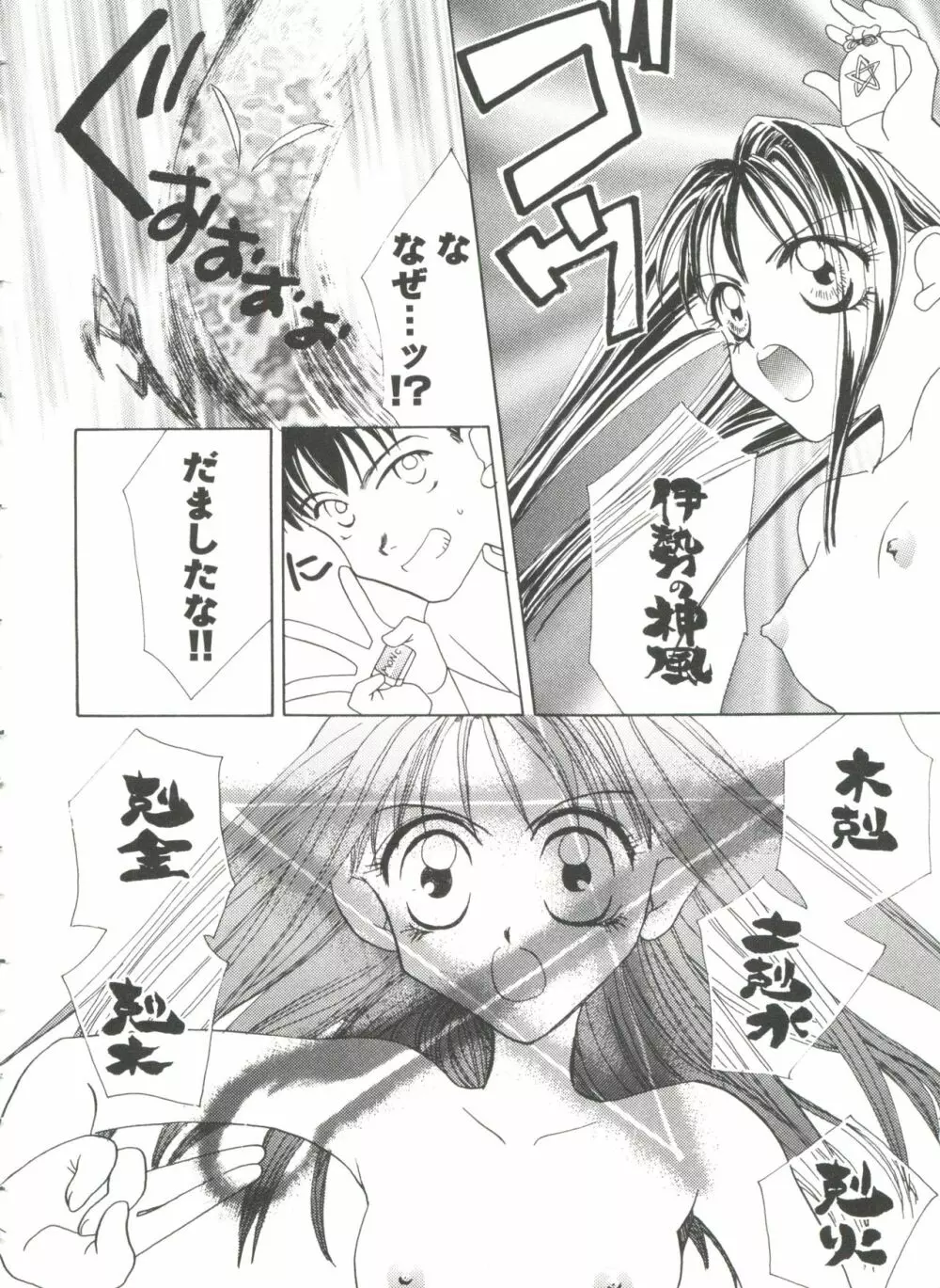 ガールズパレード'99 CUT 2 Page.46