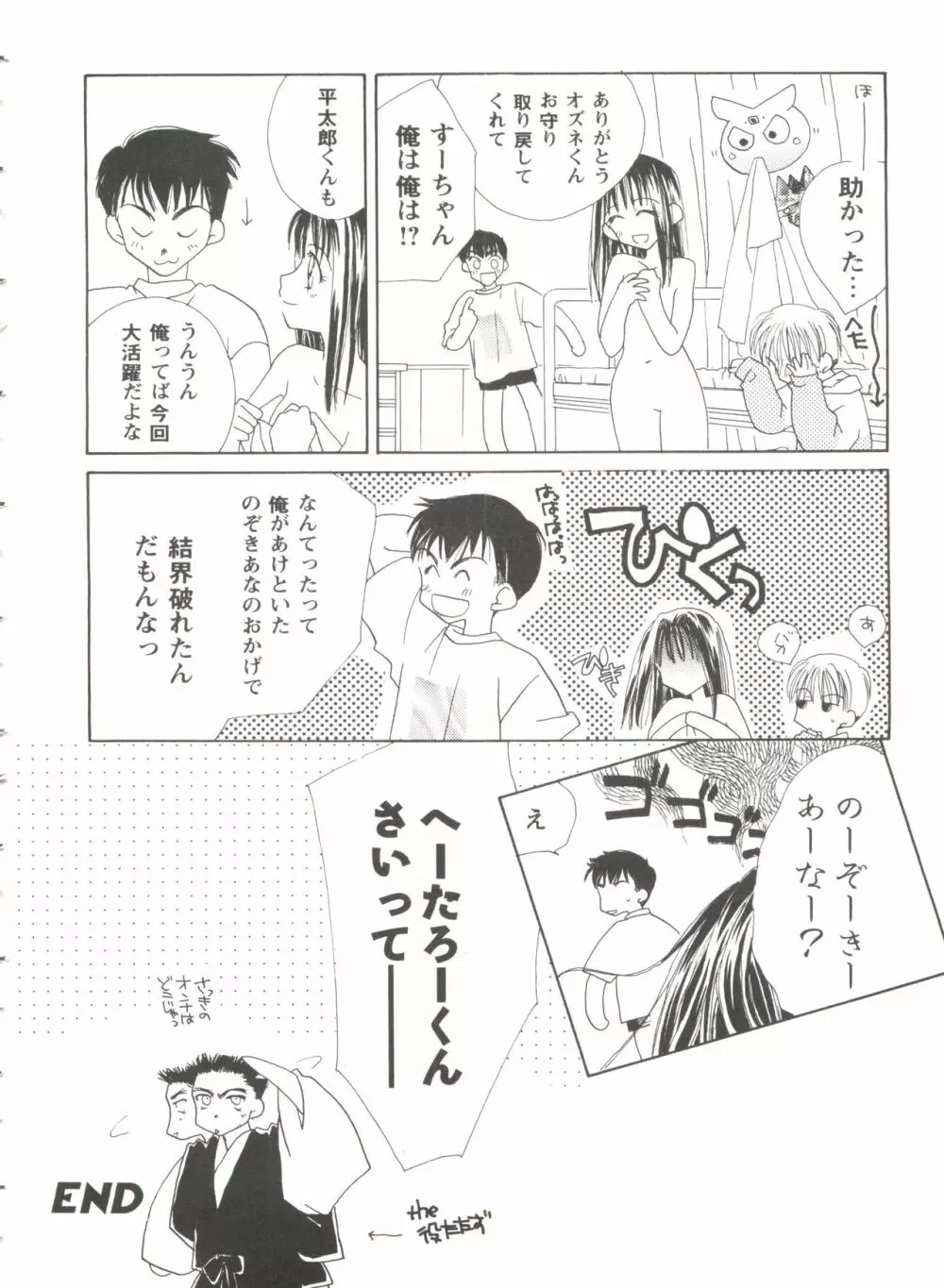 ガールズパレード'99 CUT 2 Page.48