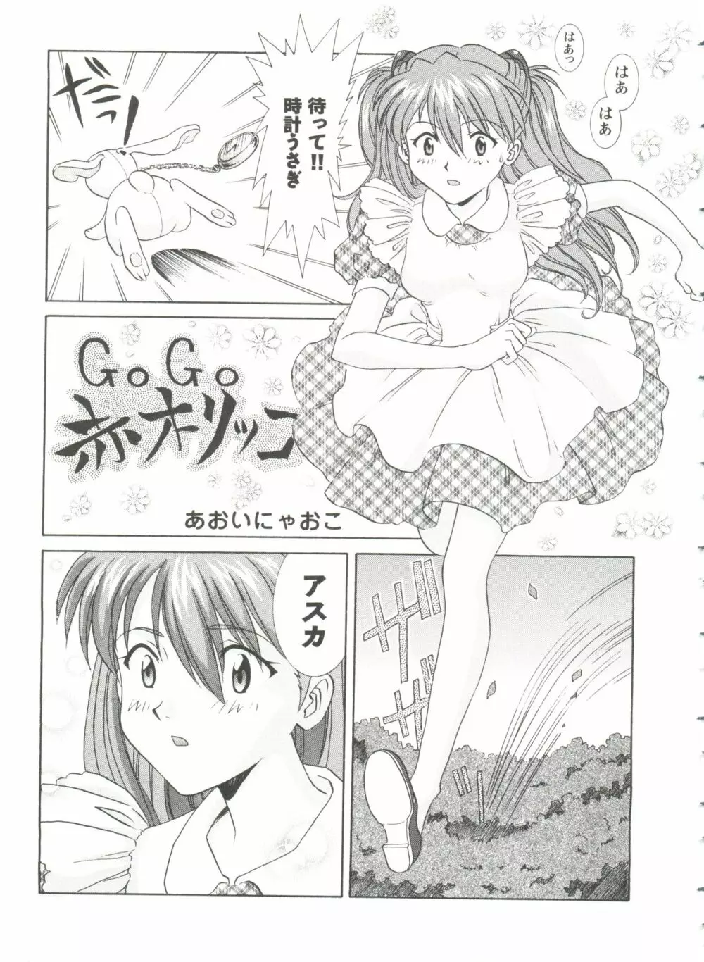 ガールズパレード'99 CUT 2 Page.49