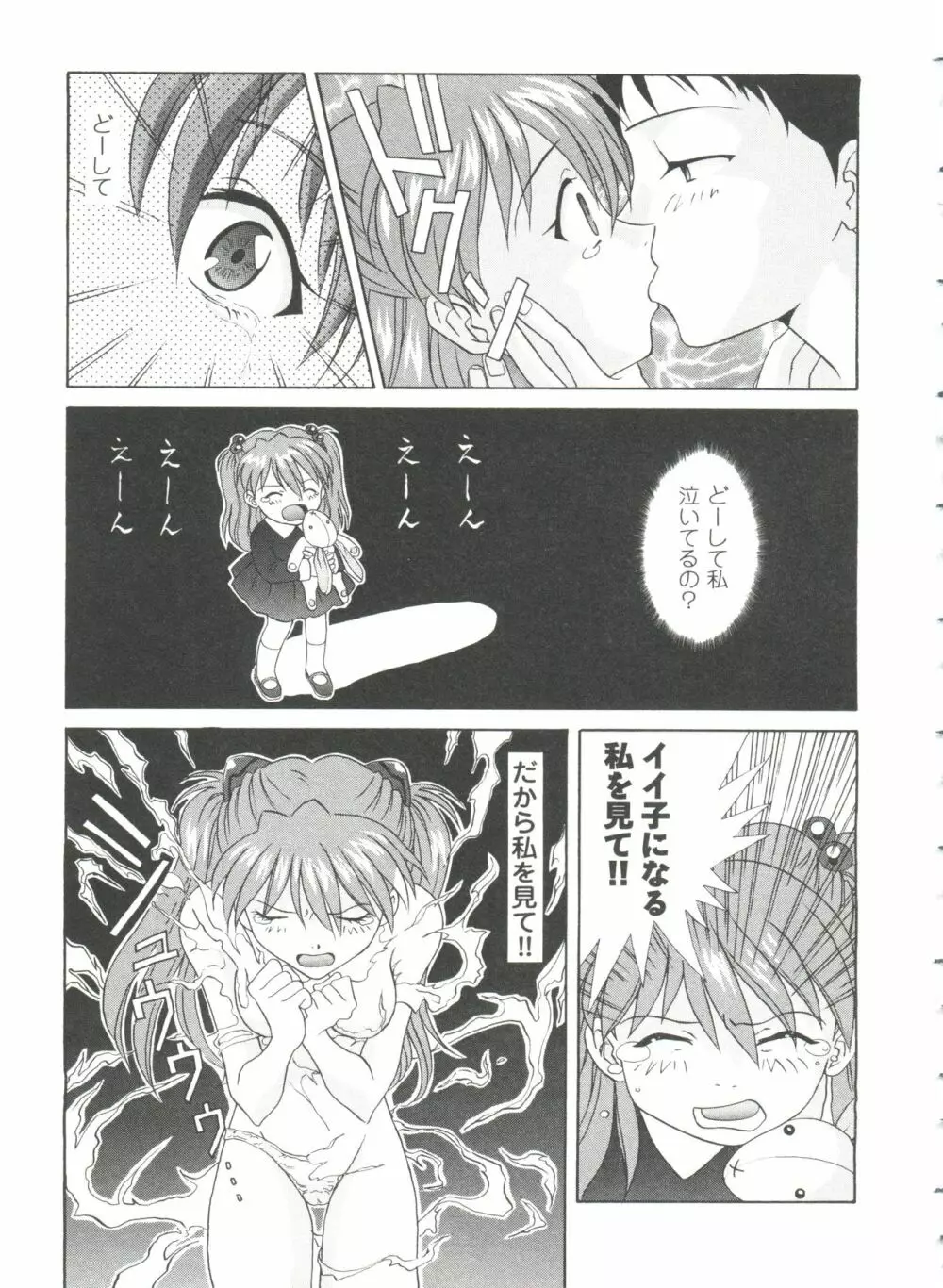 ガールズパレード'99 CUT 2 Page.51