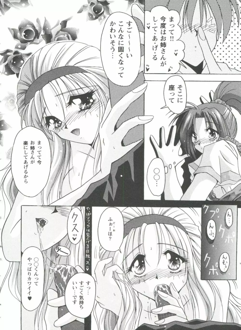 ガールズパレード'99 CUT 2 Page.58