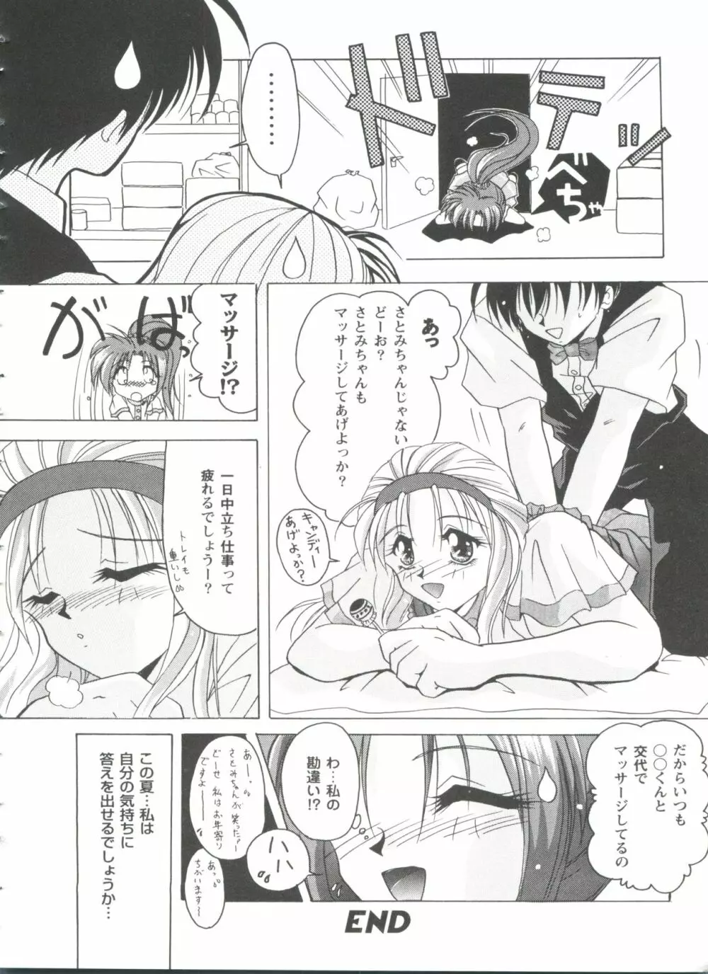 ガールズパレード'99 CUT 2 Page.62