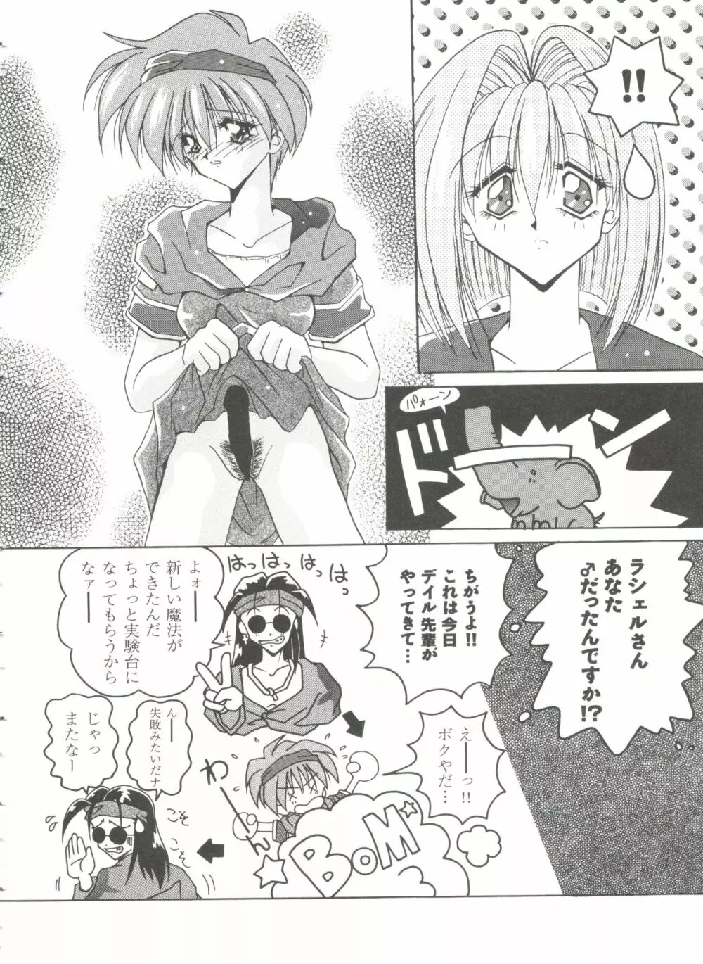 ガールズパレード'99 CUT 2 Page.64