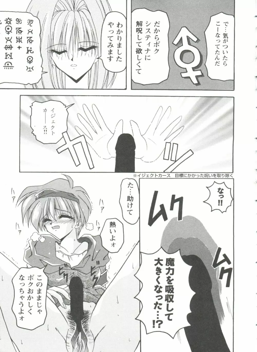 ガールズパレード'99 CUT 2 Page.65