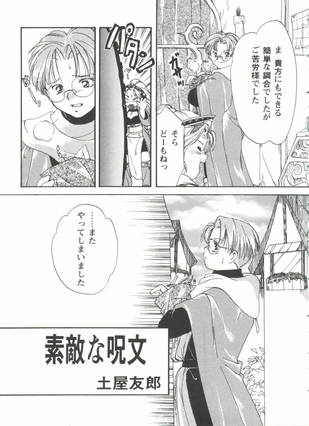 ガールズパレード'99 CUT 2 Page.79