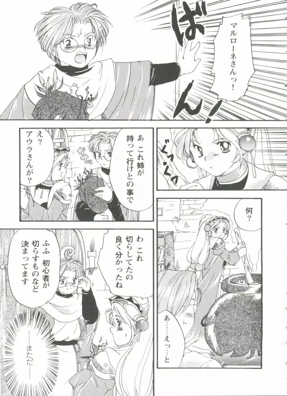 ガールズパレード'99 CUT 2 Page.81