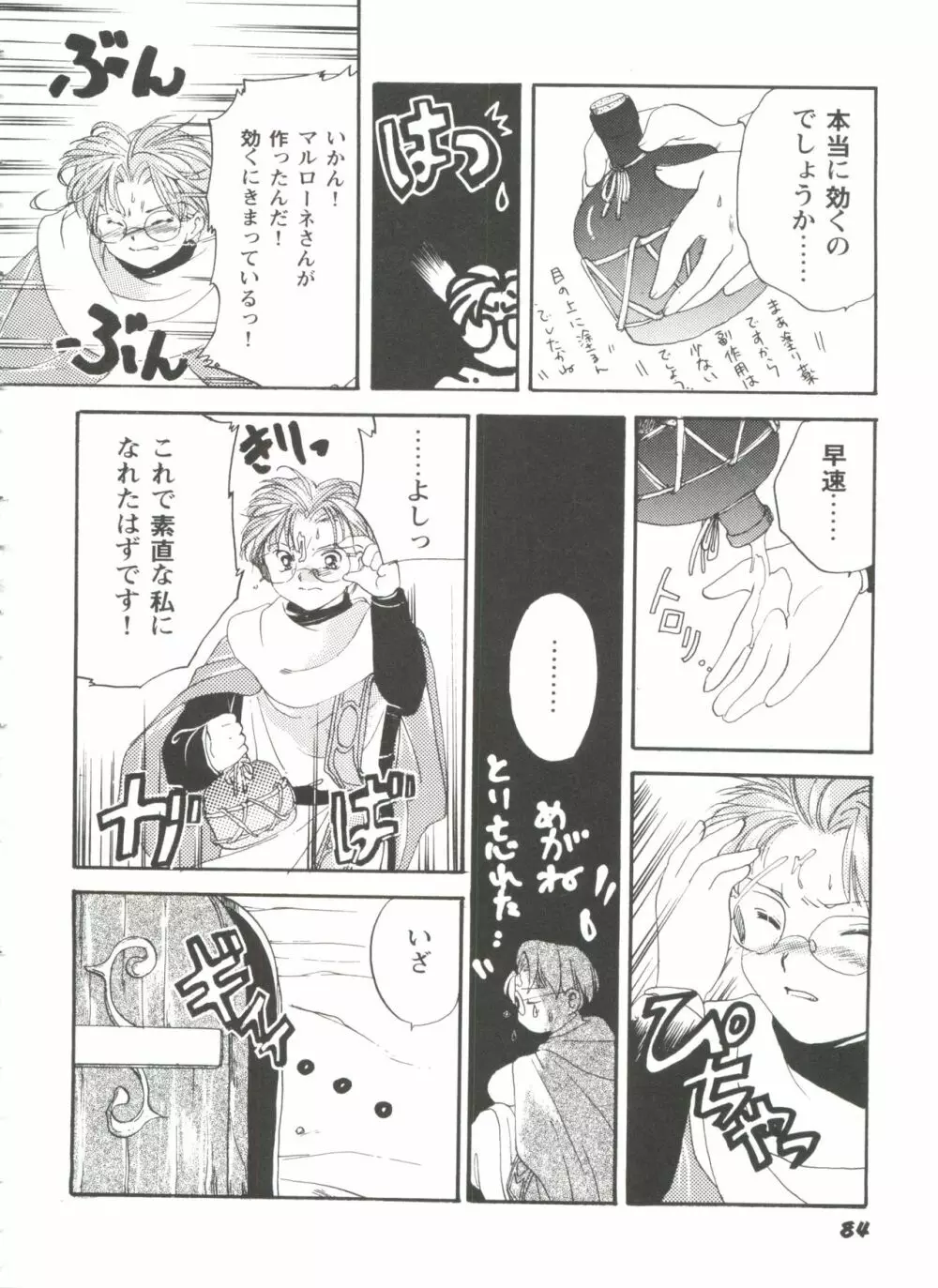 ガールズパレード'99 CUT 2 Page.84