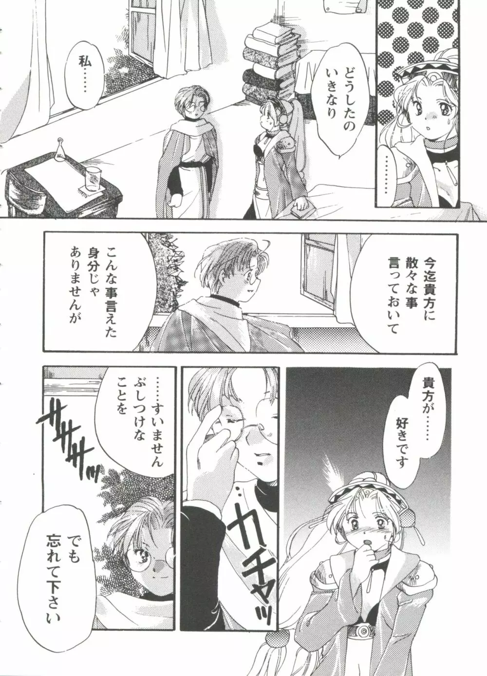 ガールズパレード'99 CUT 2 Page.86