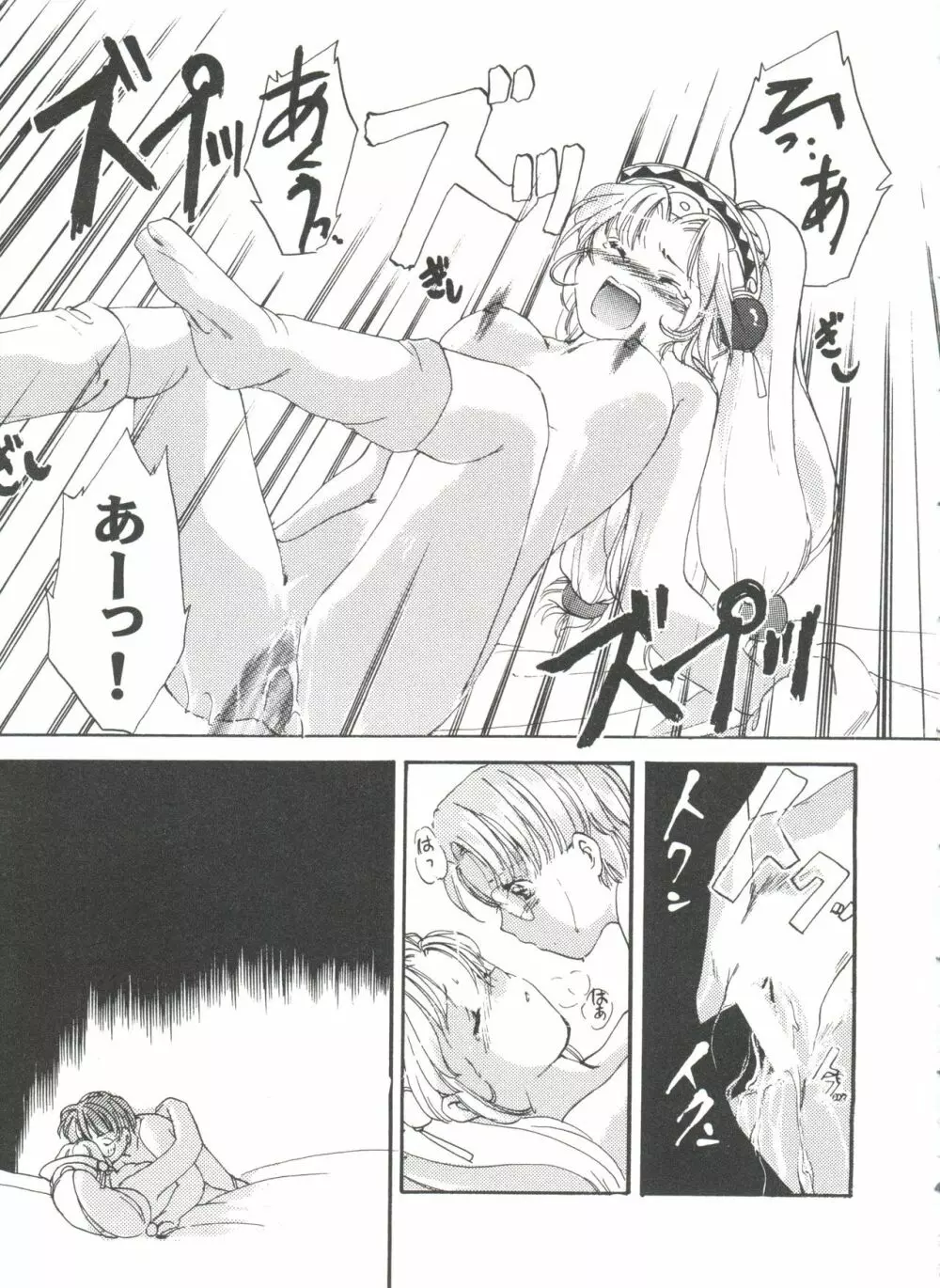 ガールズパレード'99 CUT 2 Page.95