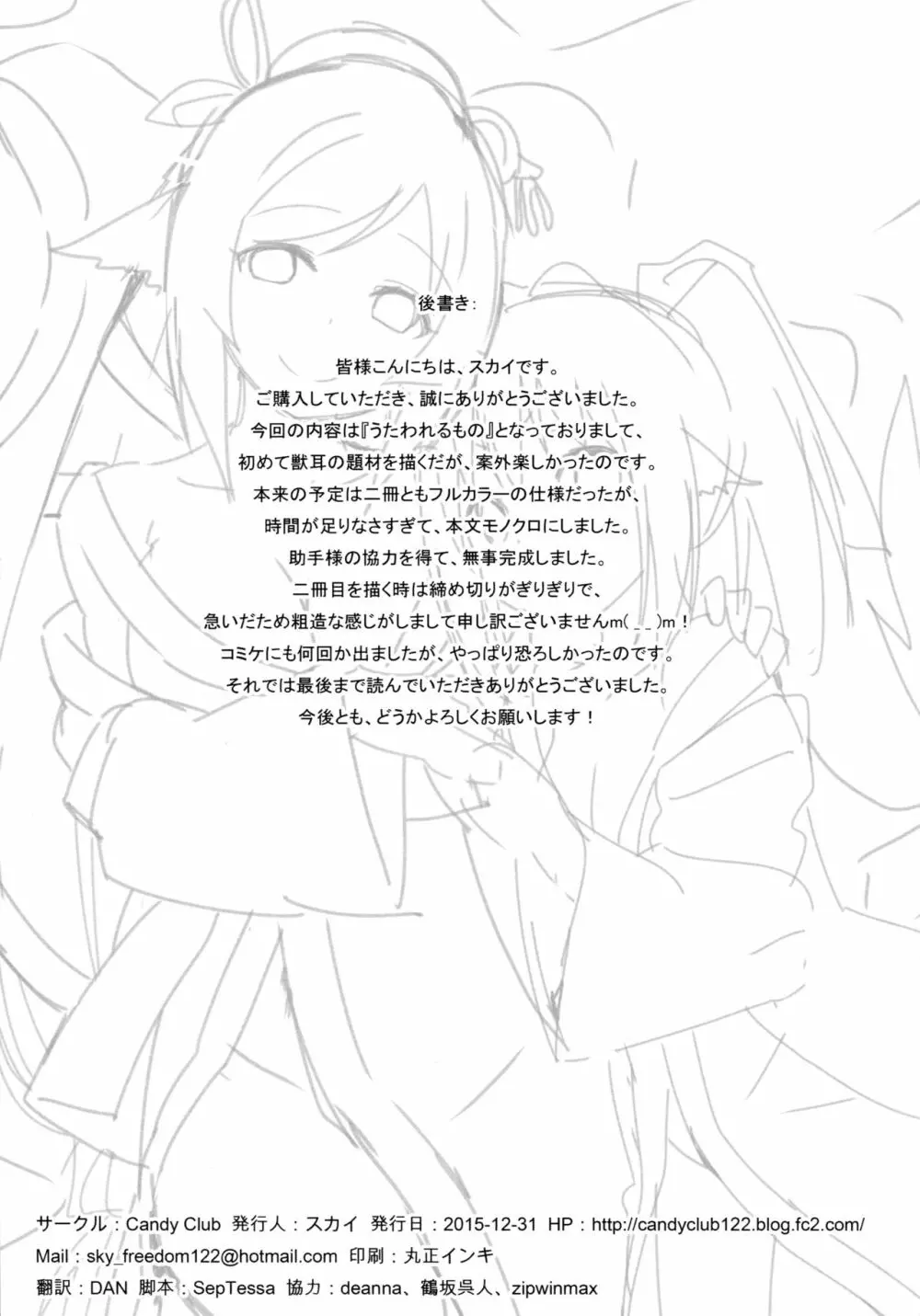 うたわれる幕間 ~いたずらやんちゃ猫~ Page.10