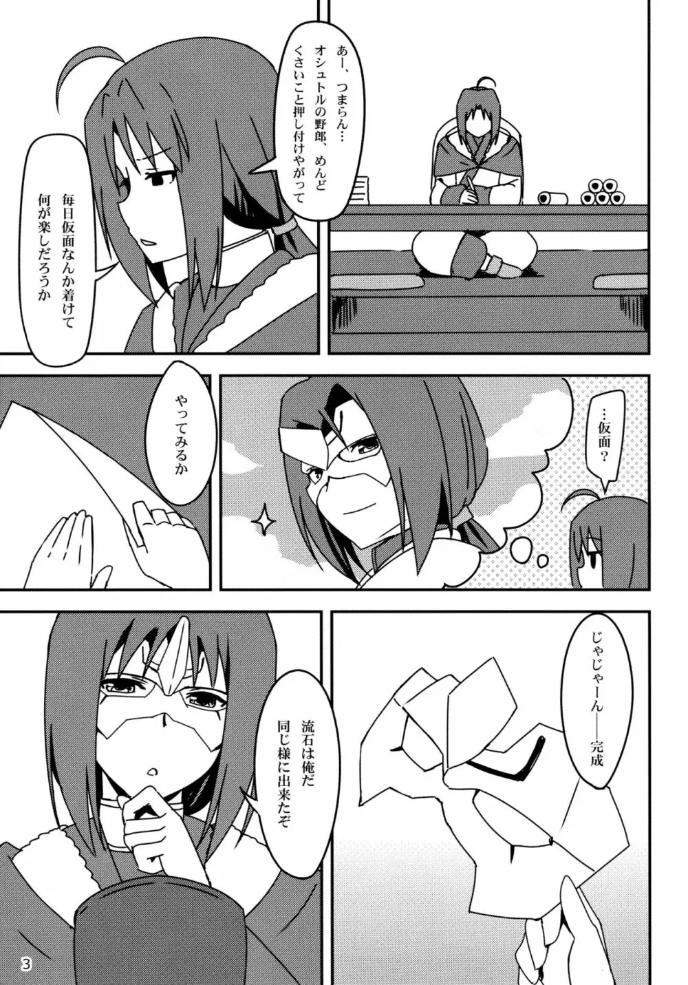 うたわれる幕間 ~いたずらやんちゃ猫~ Page.3