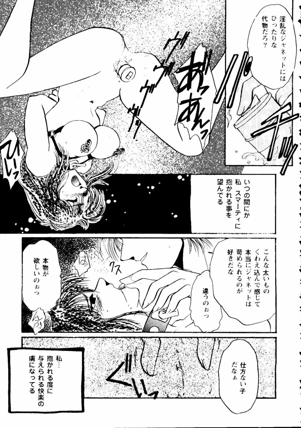 ガールズパレード'99 CUT 4 Page.125