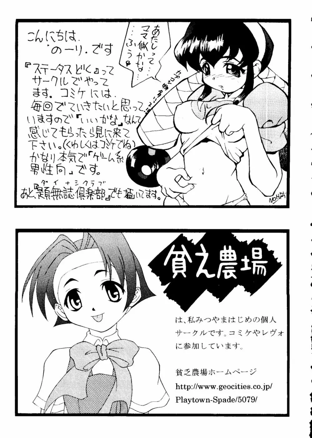 ガールズパレード'99 CUT 4 Page.157