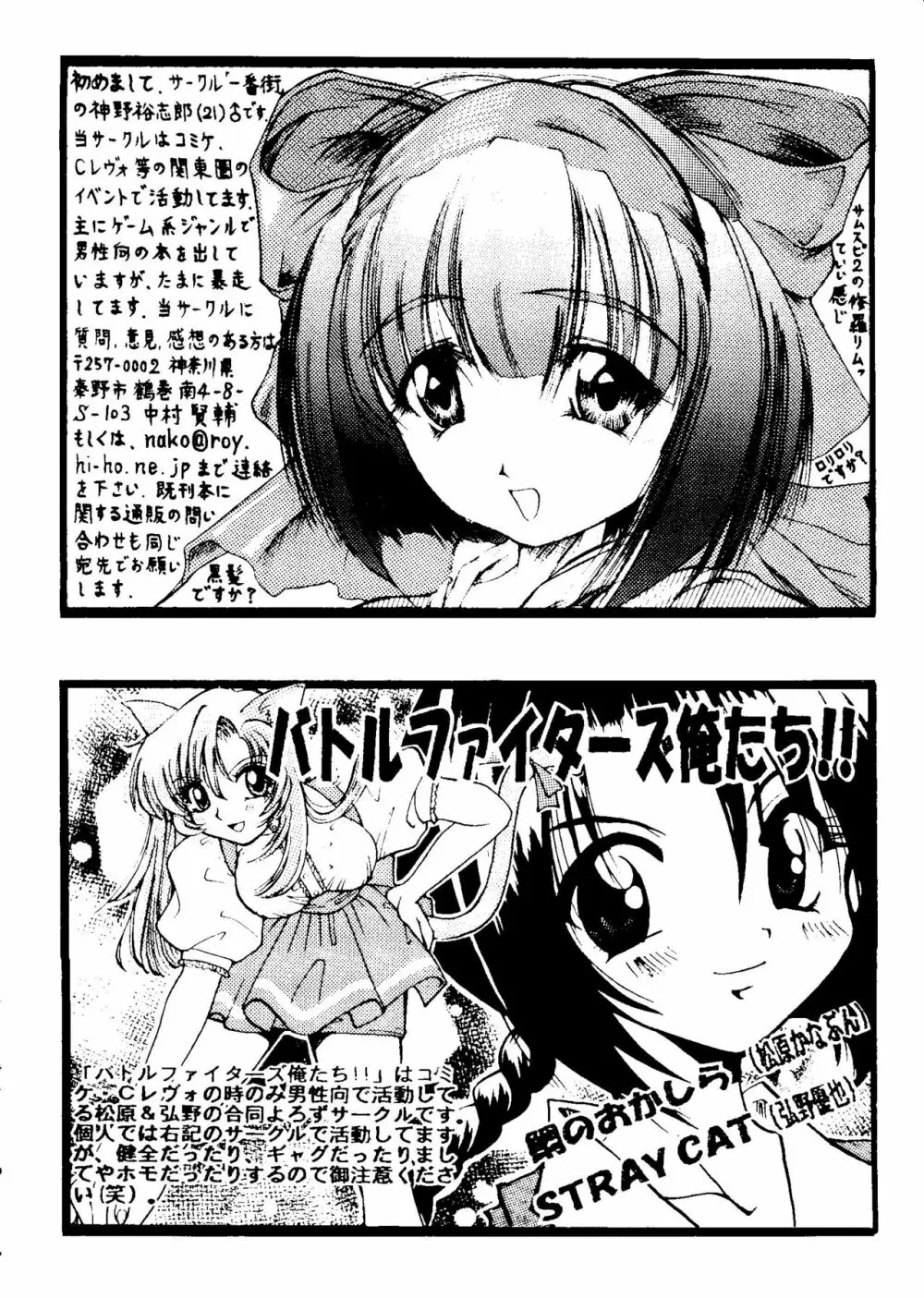 ガールズパレード'99 CUT 4 Page.158