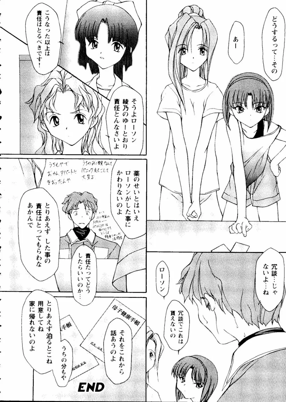 ガールズパレード'99 CUT 4 Page.24