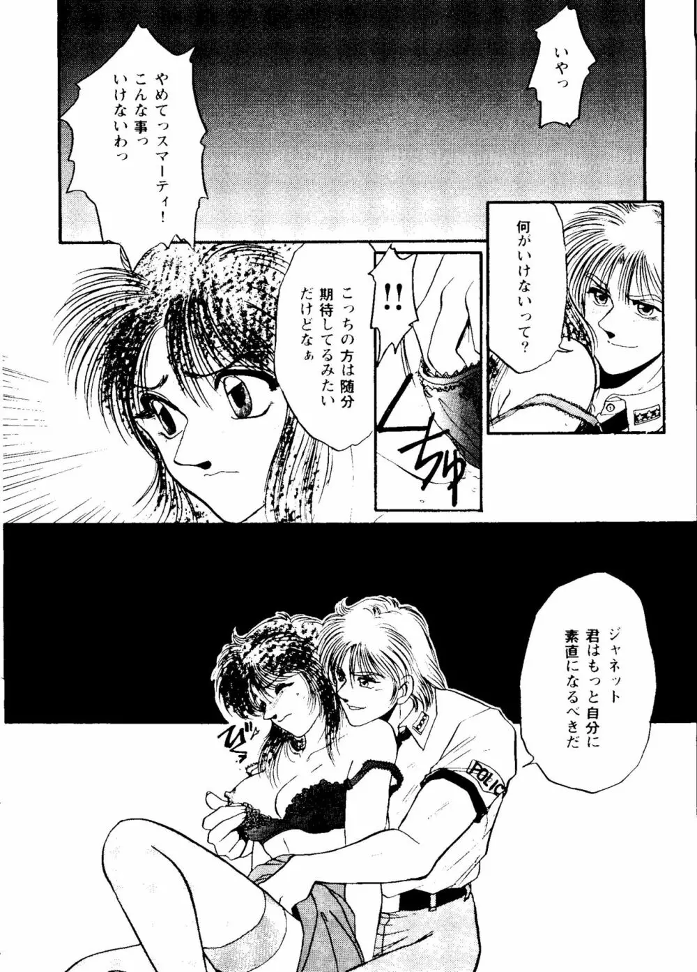 ガールズパレード'99 CUT 4 Page.86