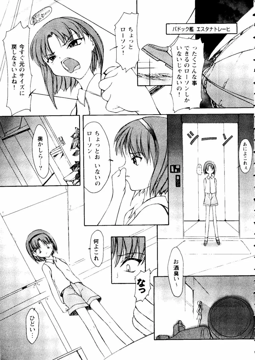 ガールズパレード'99 CUT 4 Page.9