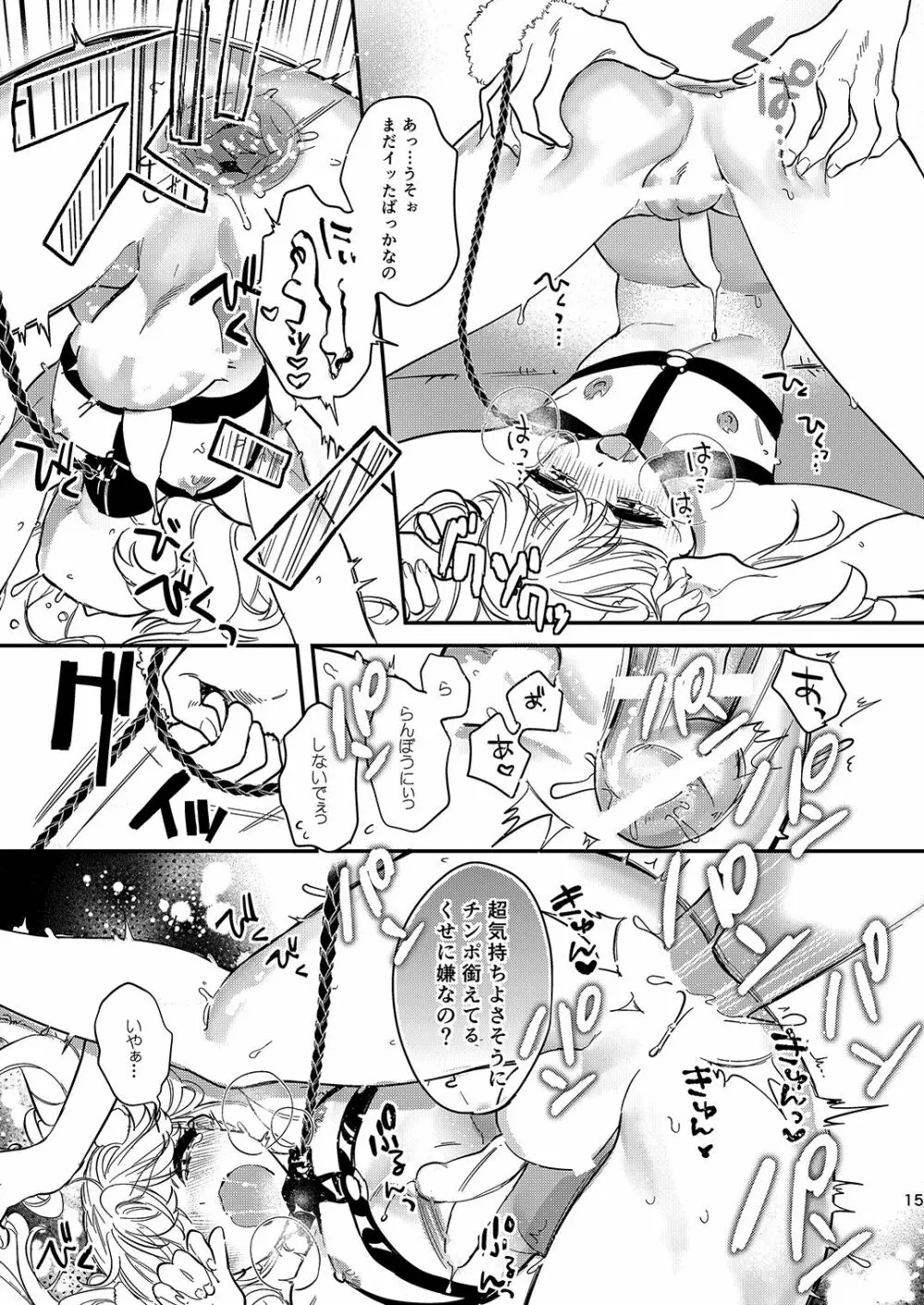 杏樹とカラオケでキモチイイことしようよ Page.14