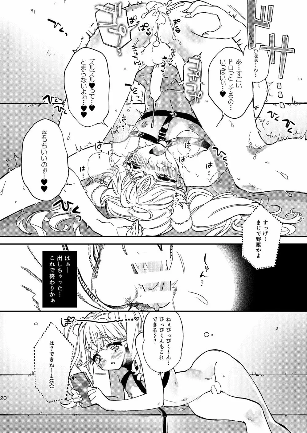 杏樹とカラオケでキモチイイことしようよ Page.19