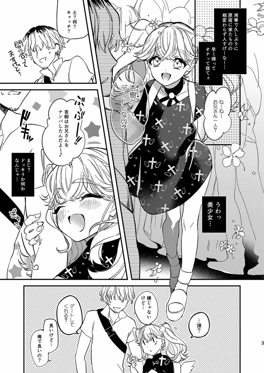 杏樹とカラオケでキモチイイことしようよ Page.2