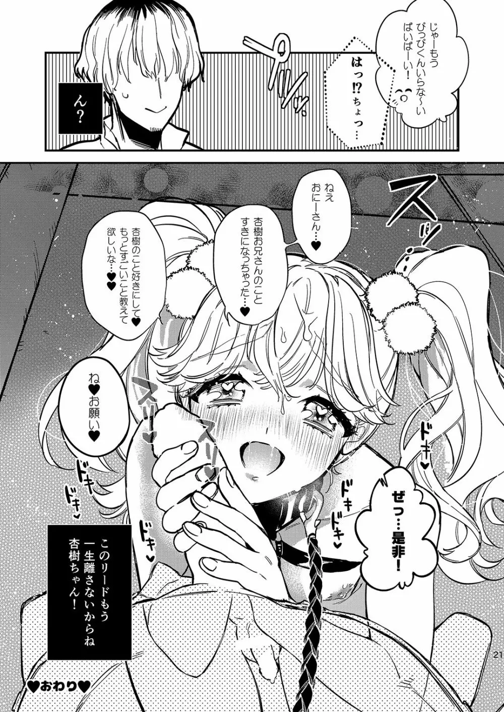 杏樹とカラオケでキモチイイことしようよ Page.20