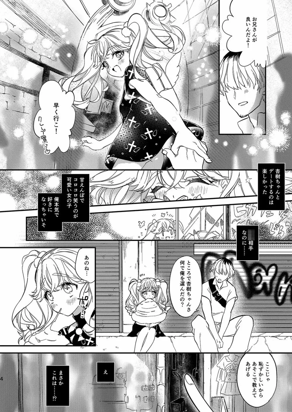 杏樹とカラオケでキモチイイことしようよ Page.3