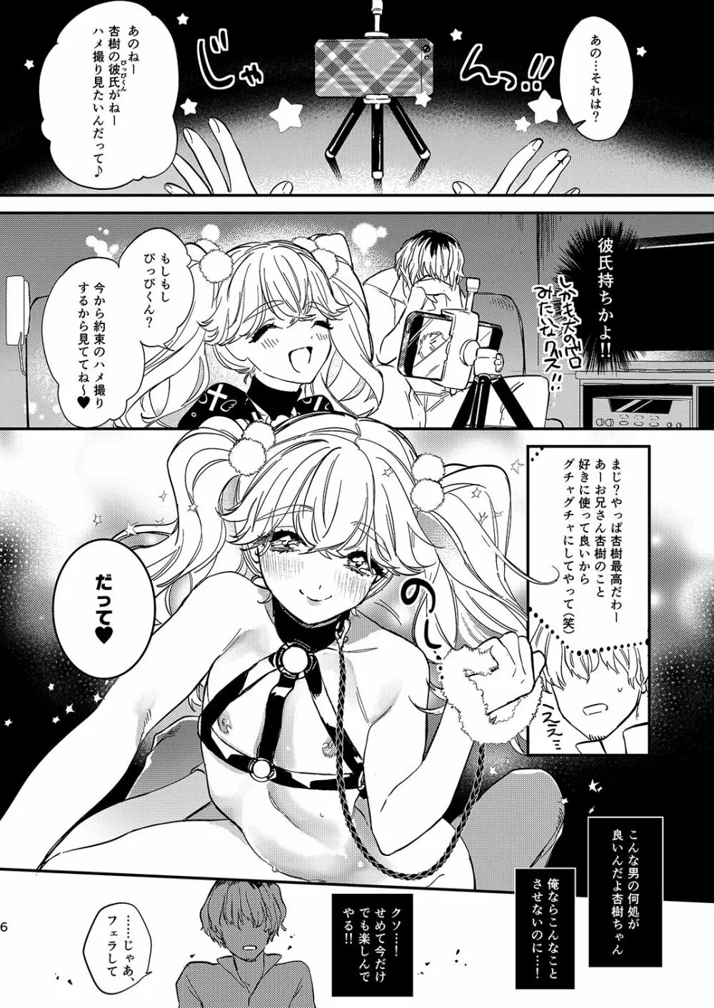 杏樹とカラオケでキモチイイことしようよ Page.5