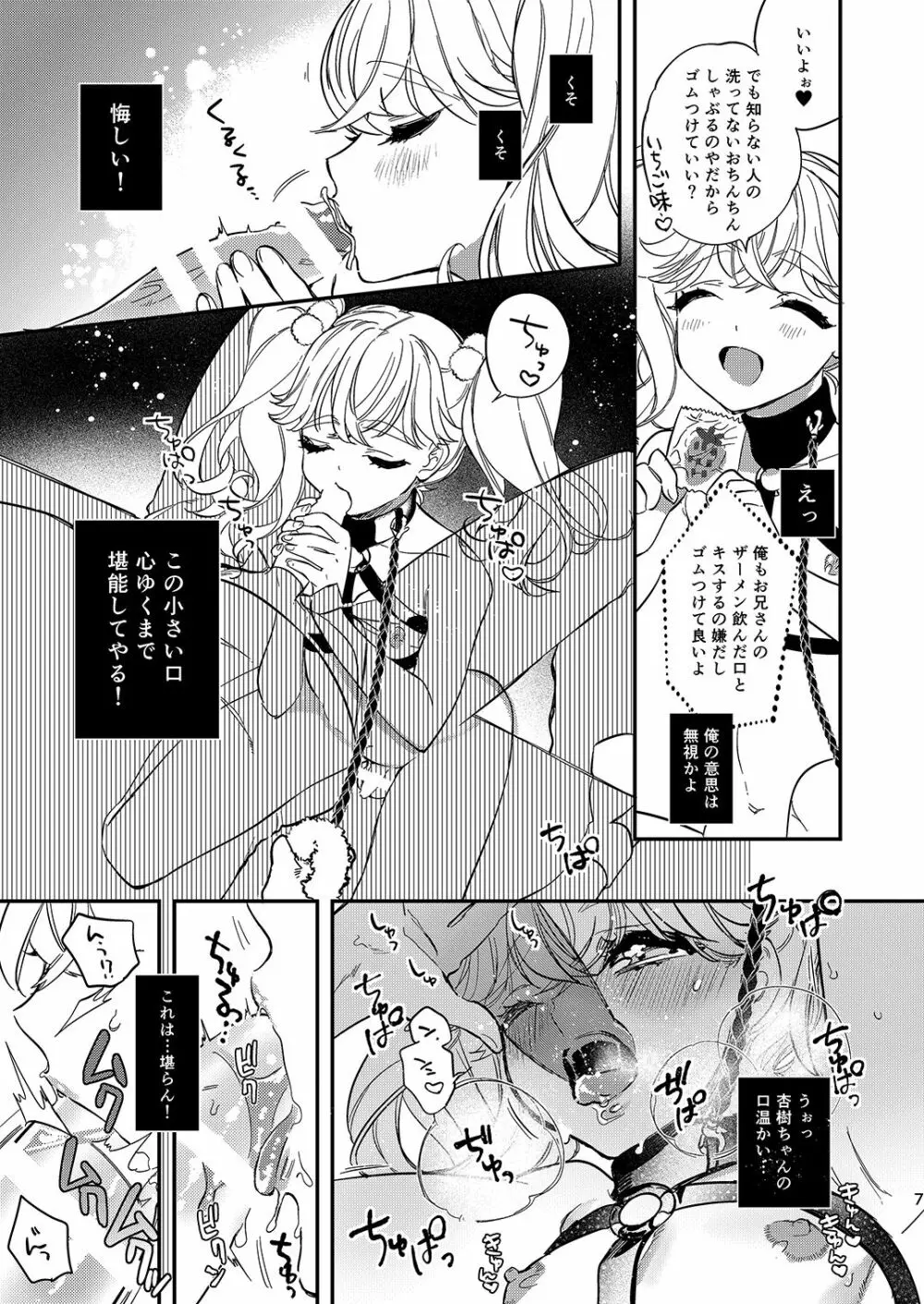 杏樹とカラオケでキモチイイことしようよ Page.6