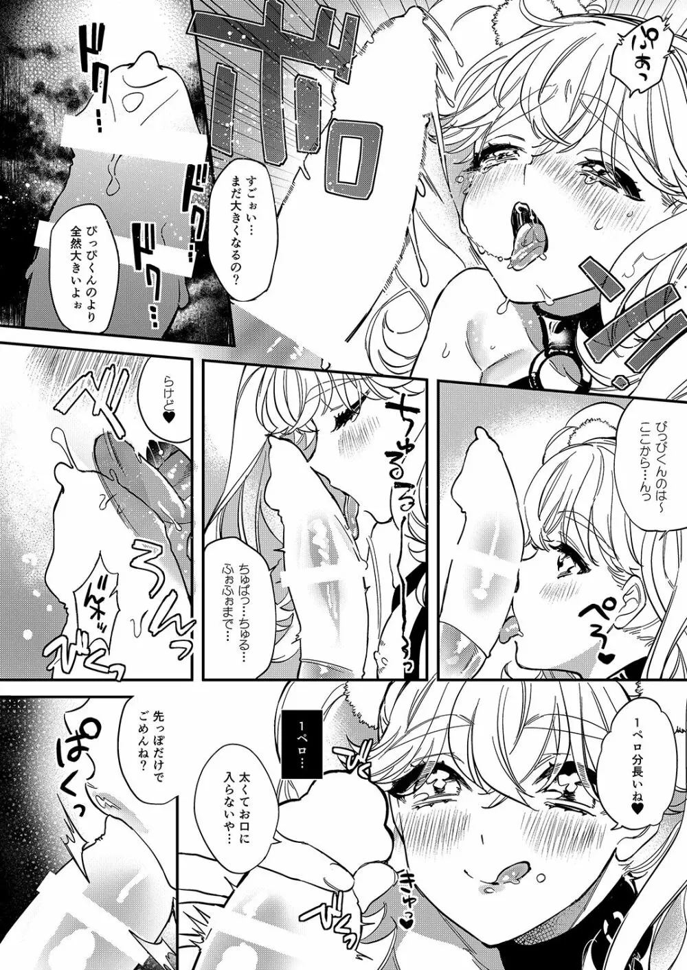 杏樹とカラオケでキモチイイことしようよ Page.7