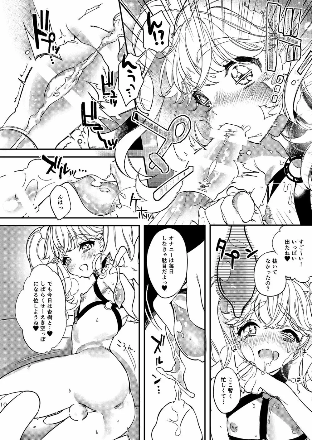 杏樹とカラオケでキモチイイことしようよ Page.9