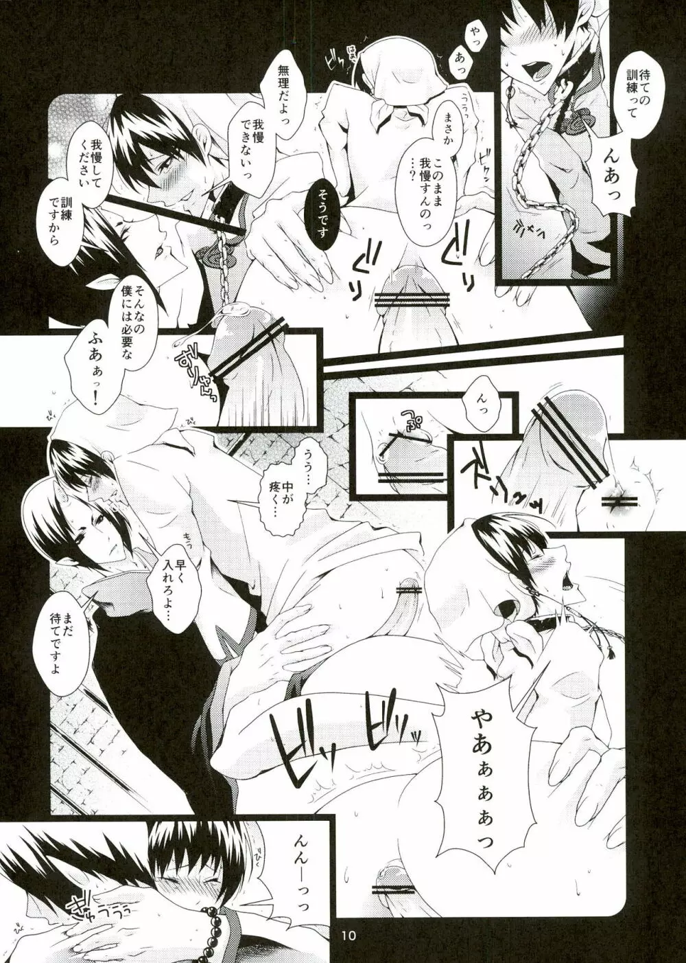 発情神獣調教 Page.9