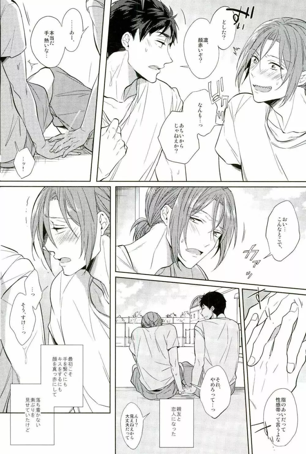 百回目のキス Page.5