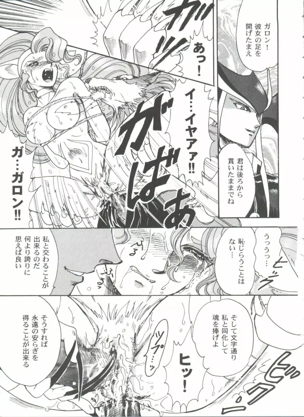 ガールズパレード'99 CUT 9 Page.119