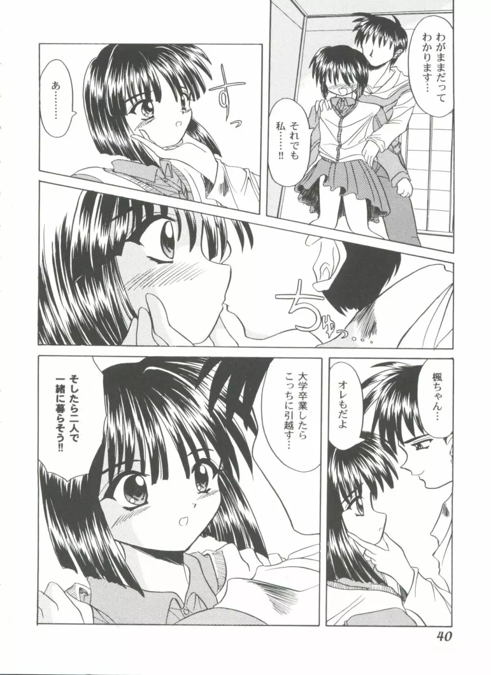 ガールズパレード'99 CUT 9 Page.40