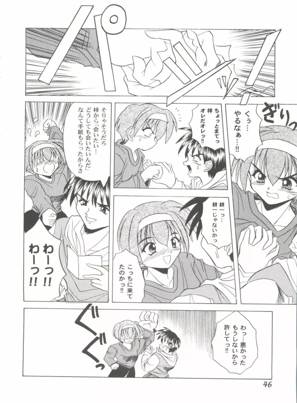 ガールズパレード'99 CUT 9 Page.46