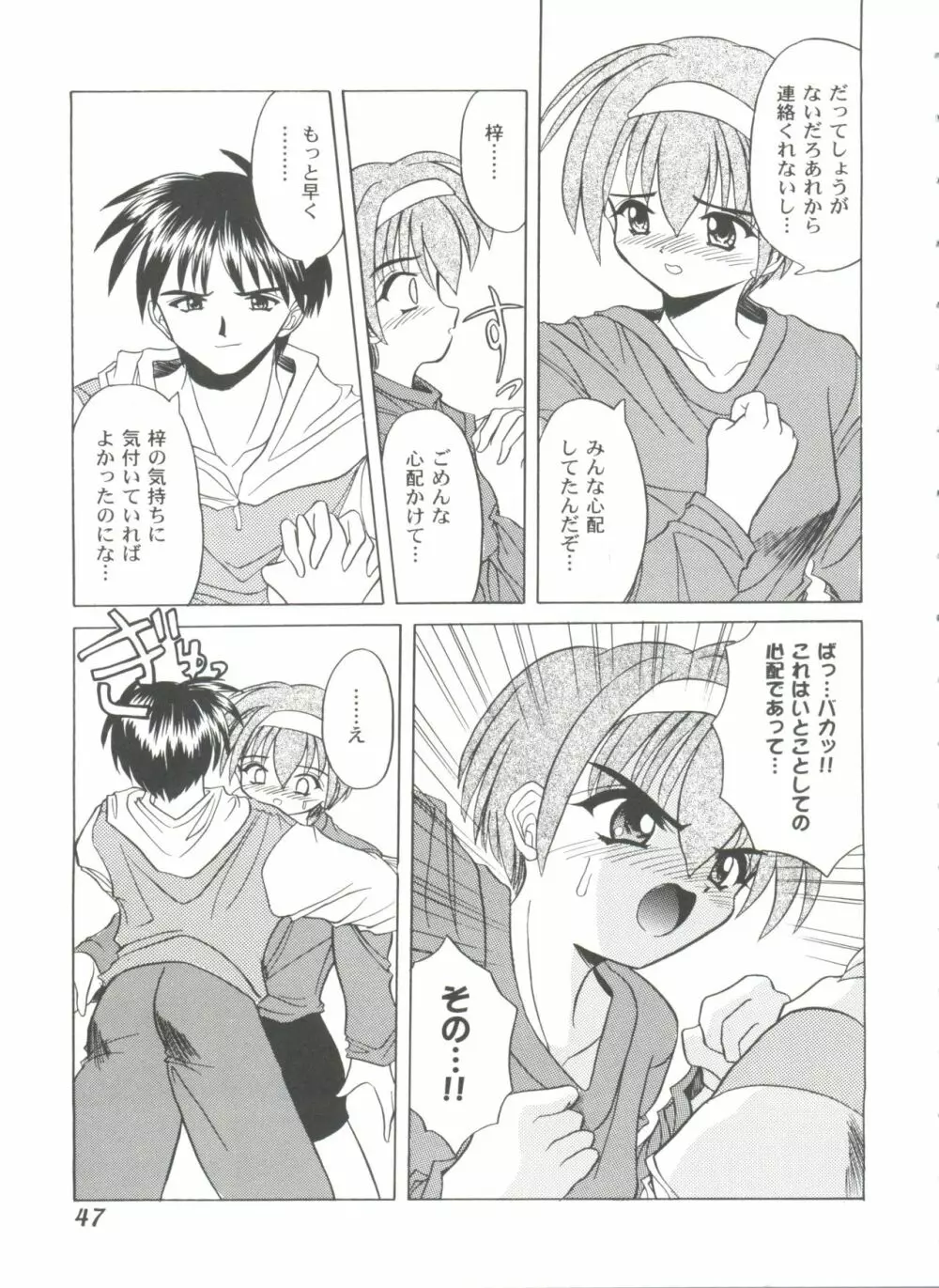 ガールズパレード'99 CUT 9 Page.47