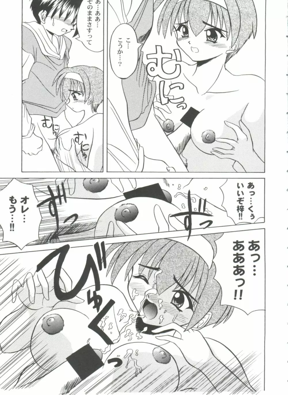 ガールズパレード'99 CUT 9 Page.51