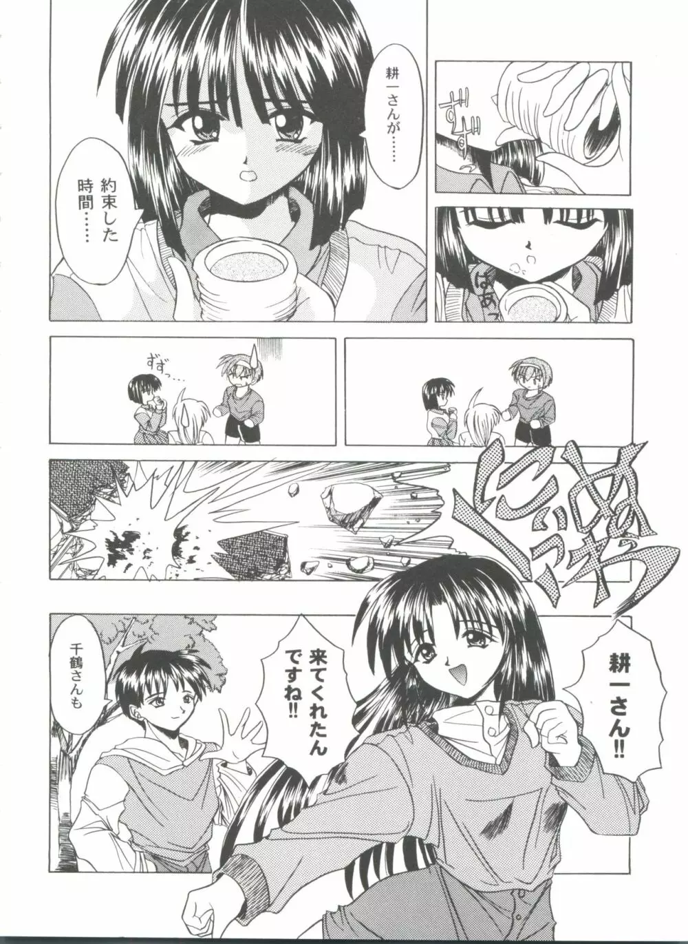 ガールズパレード'99 CUT 9 Page.56